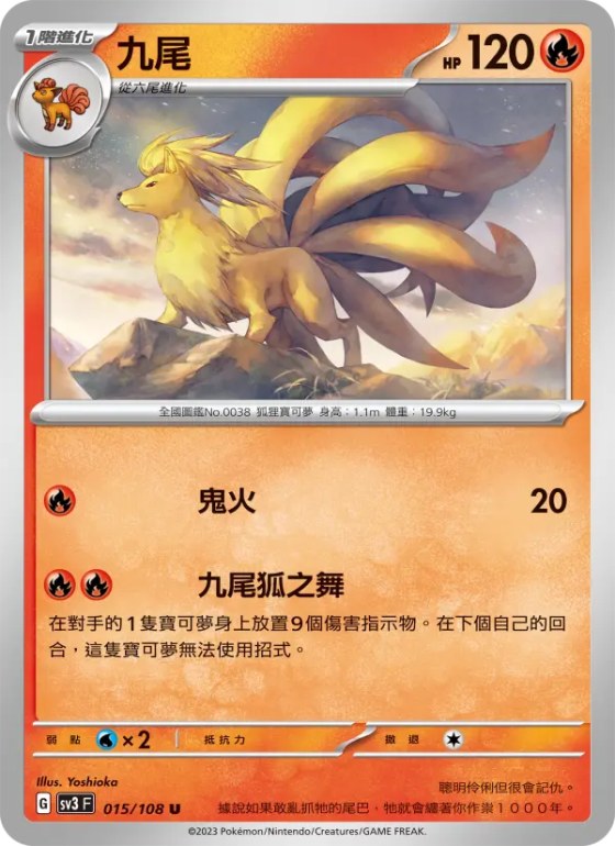 九尾