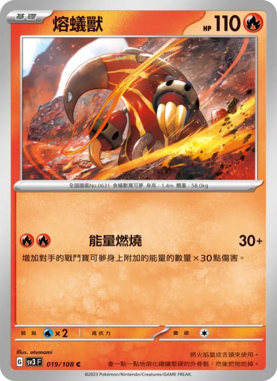 熔蟻獸