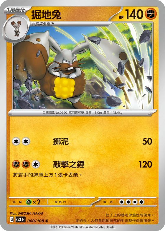 掘地兔