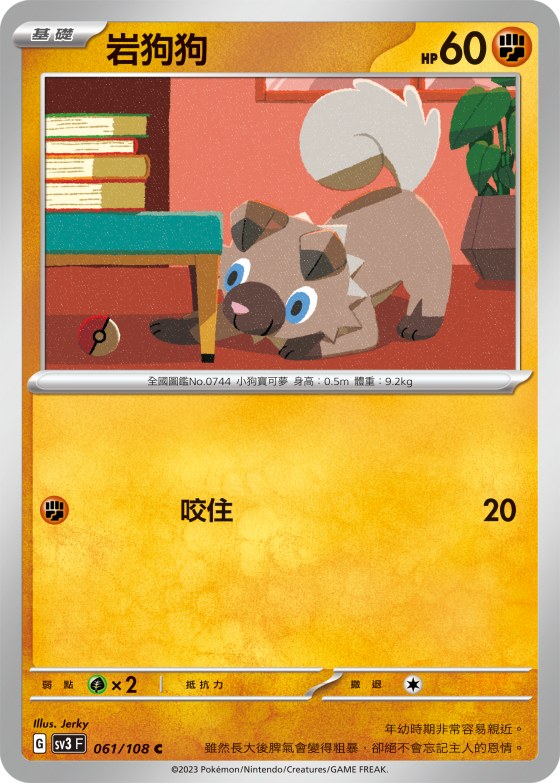 岩狗狗