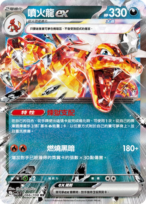 噴火龍ex