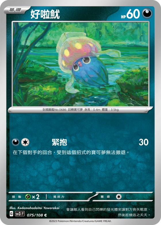 好啦魷
