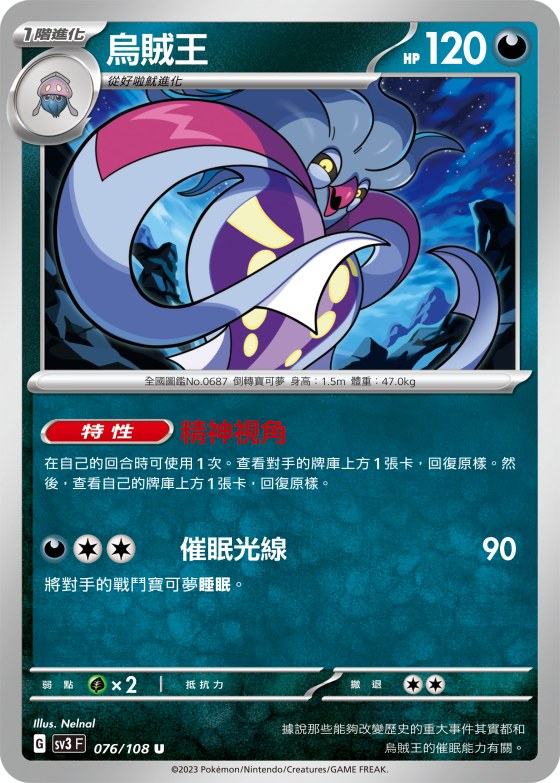 烏賊王