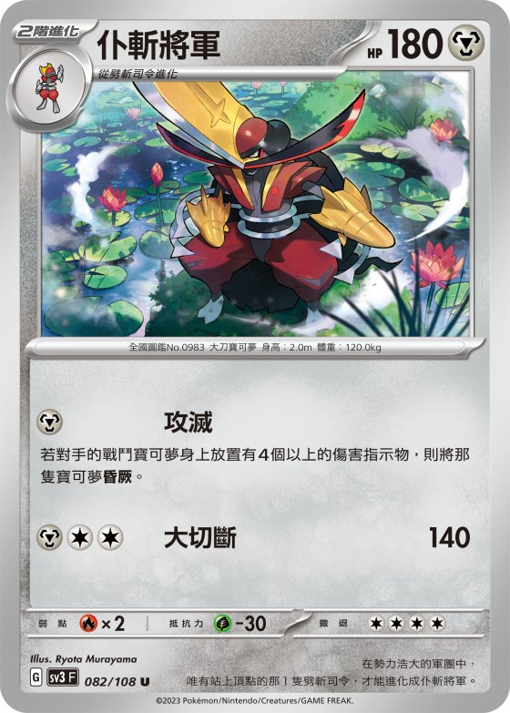仆斬將軍