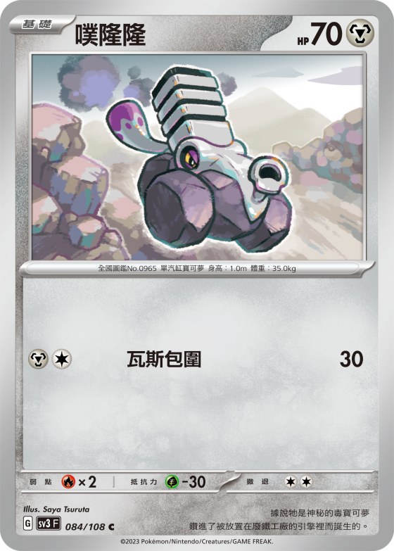 噗隆隆