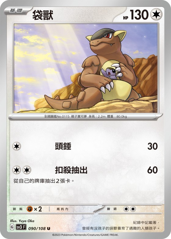 袋獸