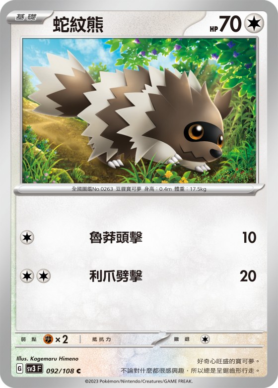 蛇紋熊