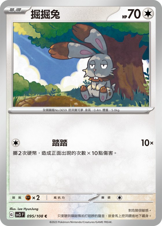 掘掘兔