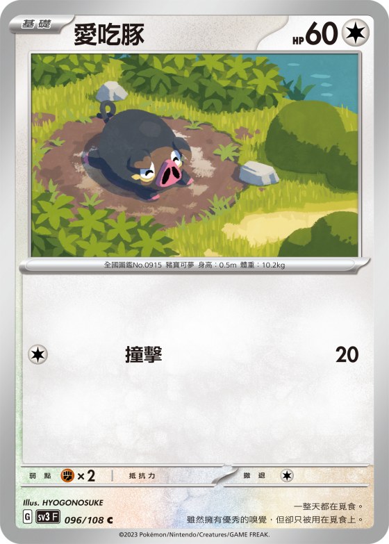 愛吃豚