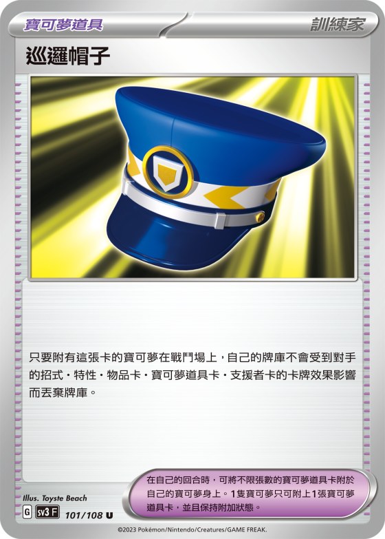 巡邏帽子