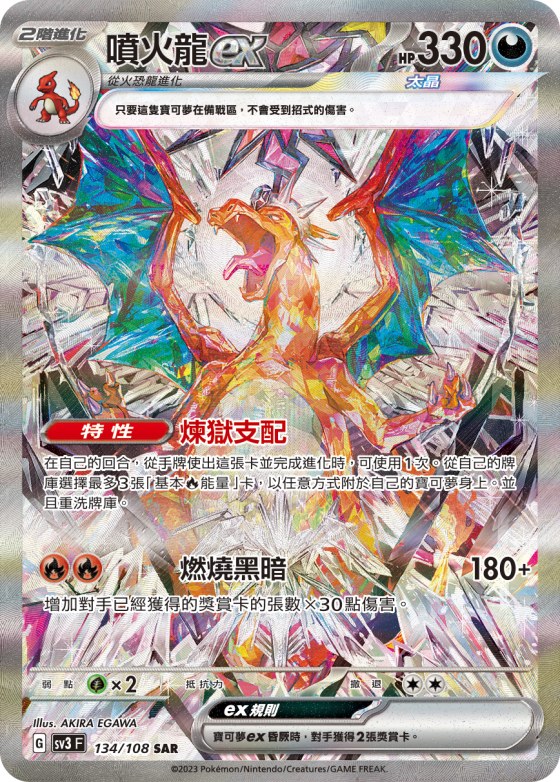 噴火龍ex