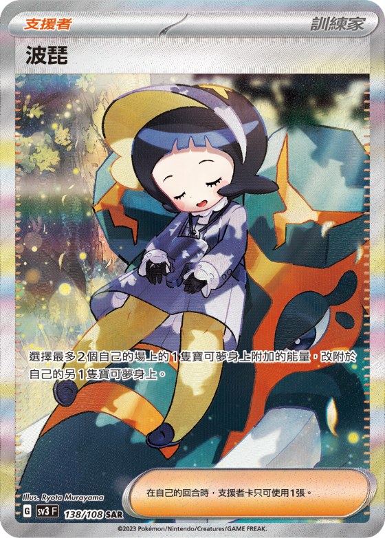 波琵