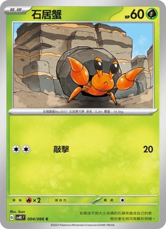 石居蟹