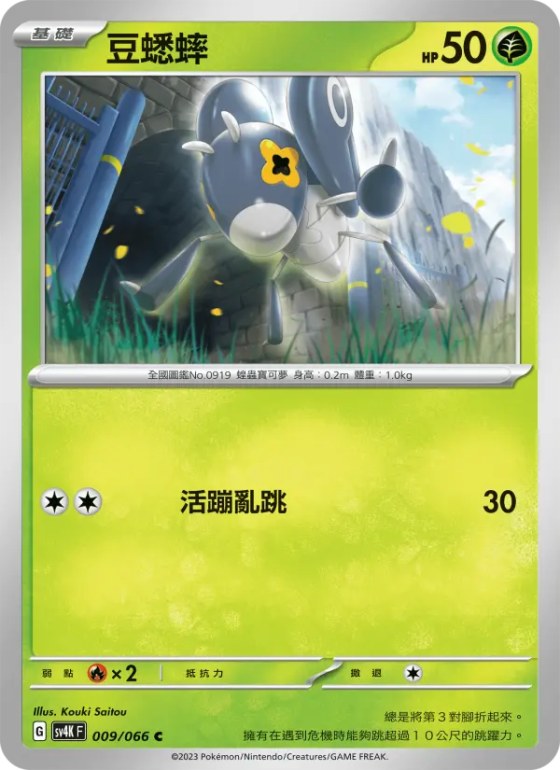 豆蟋蟀