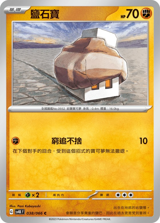 鹽石寶