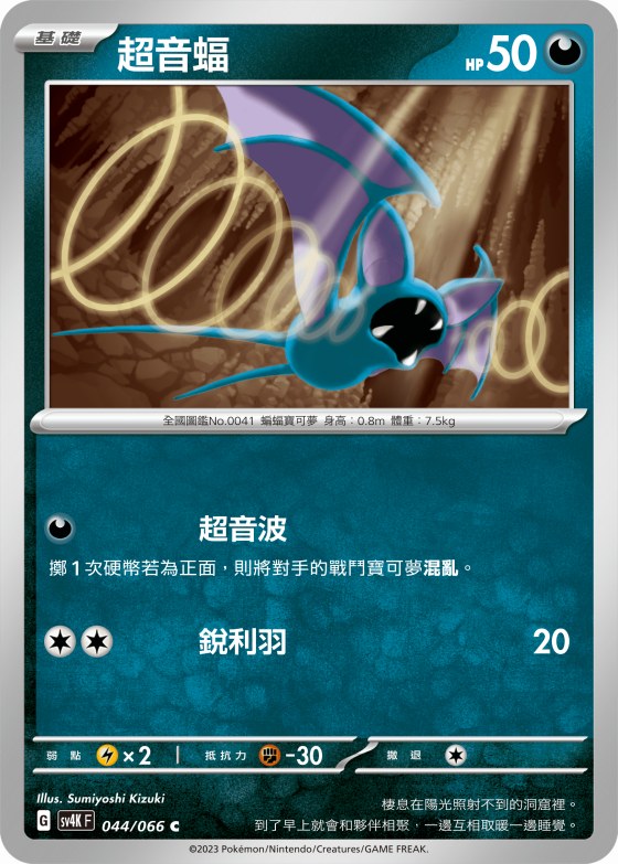 超音蝠