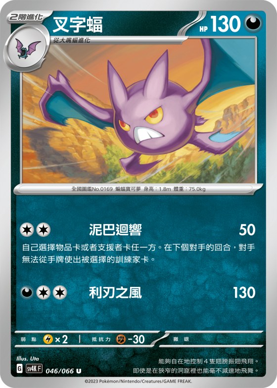 叉字蝠