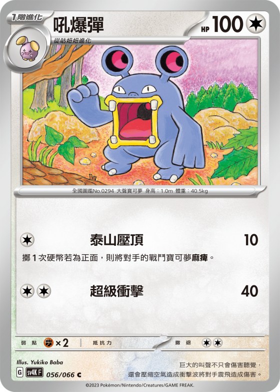 吼爆彈