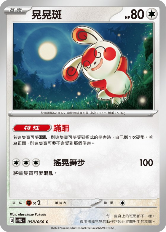 晃晃斑