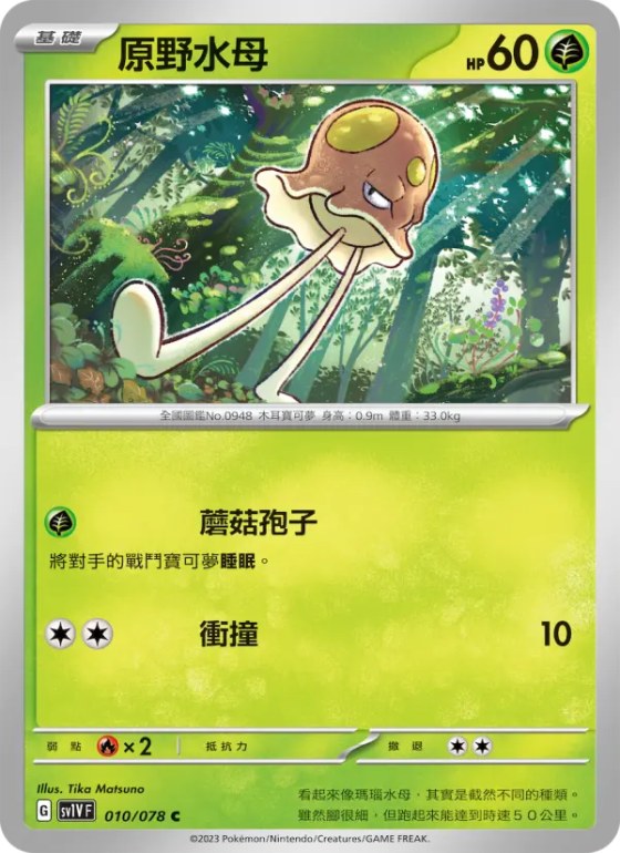 原野水母
