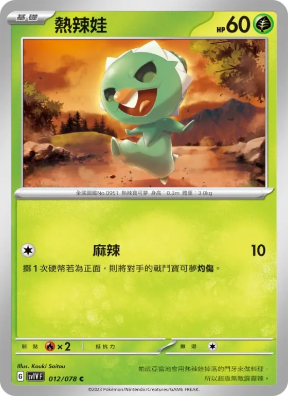 熱辣娃
