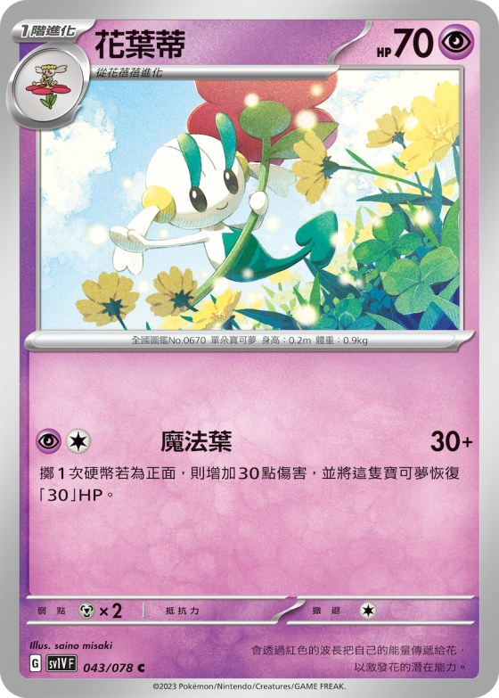 花葉蒂