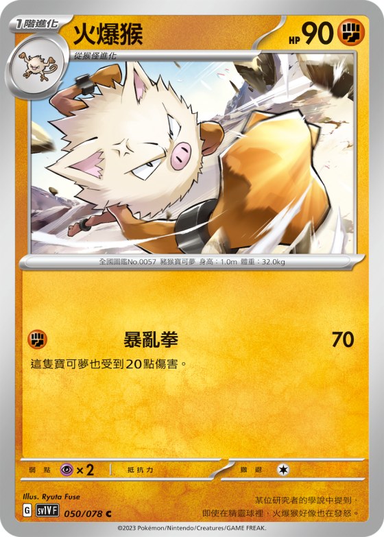 火爆猴