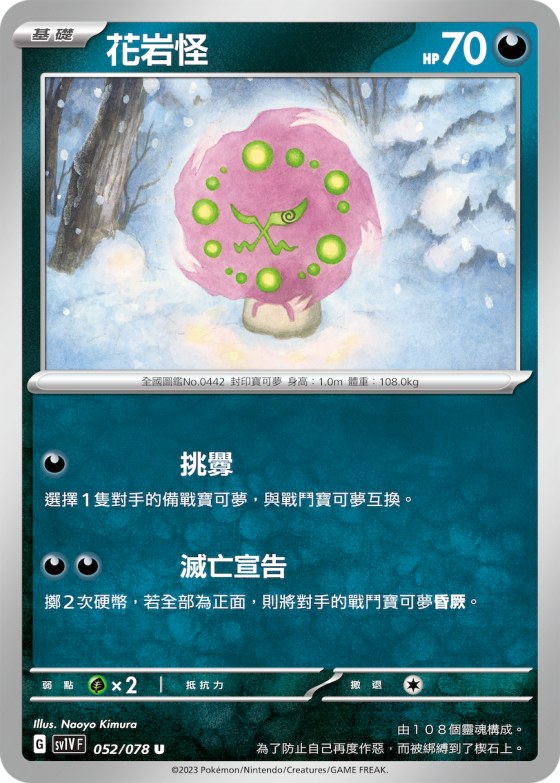 花岩怪