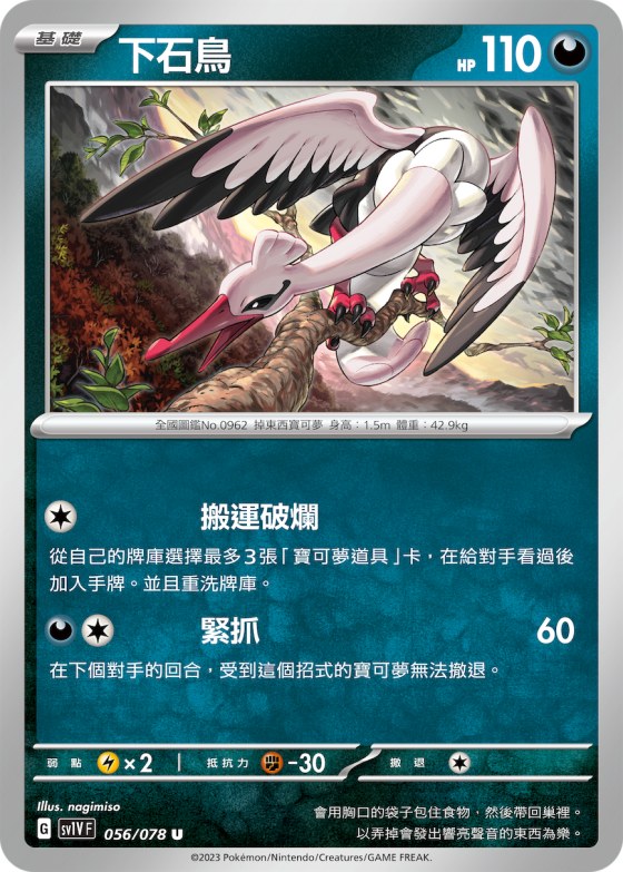 下石鳥