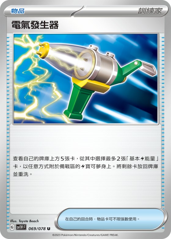 電氣發生器