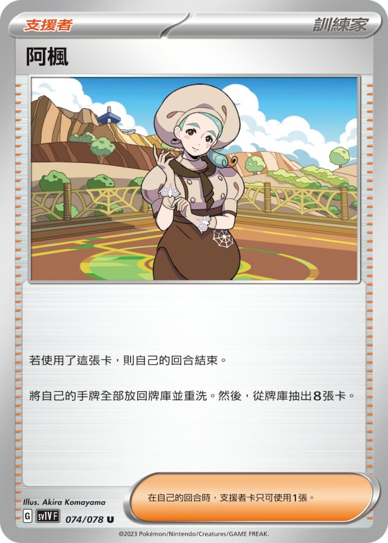 阿楓