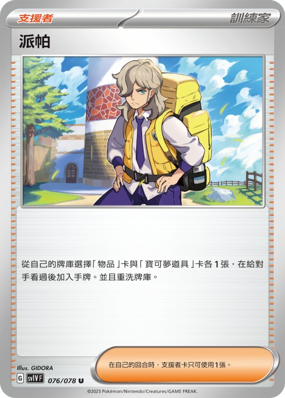 派帕
