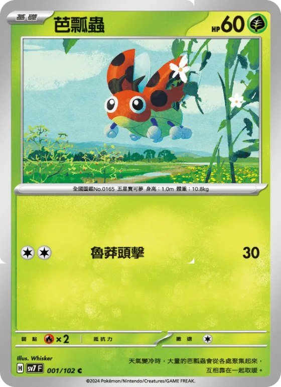 芭瓢蟲