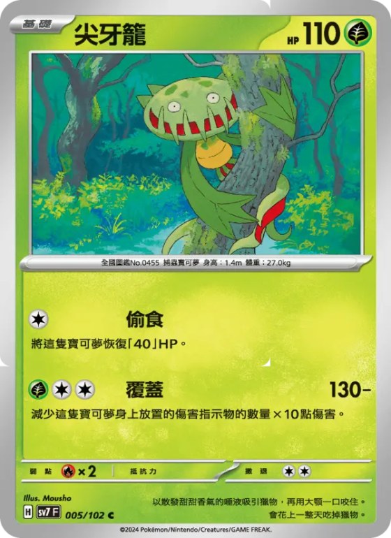 尖牙籠