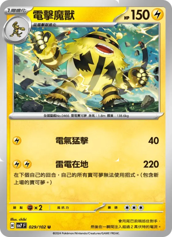 電擊魔獸