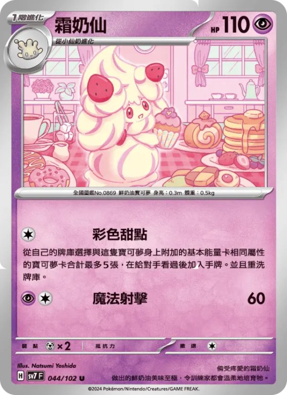 霜奶仙
