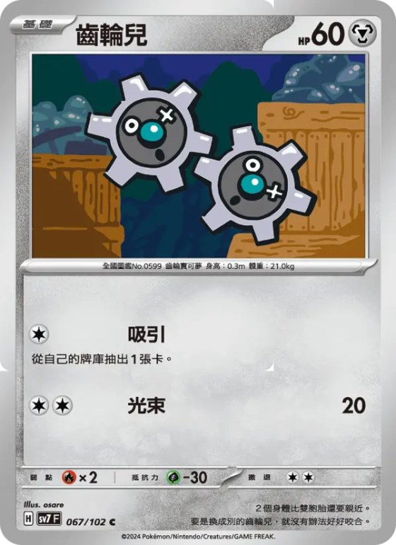 齒輪兒