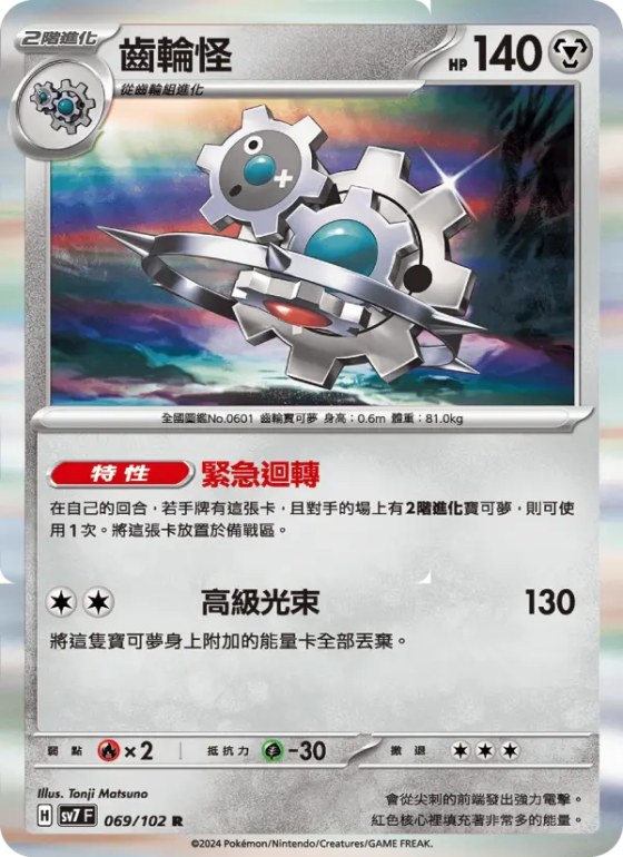齒輪怪