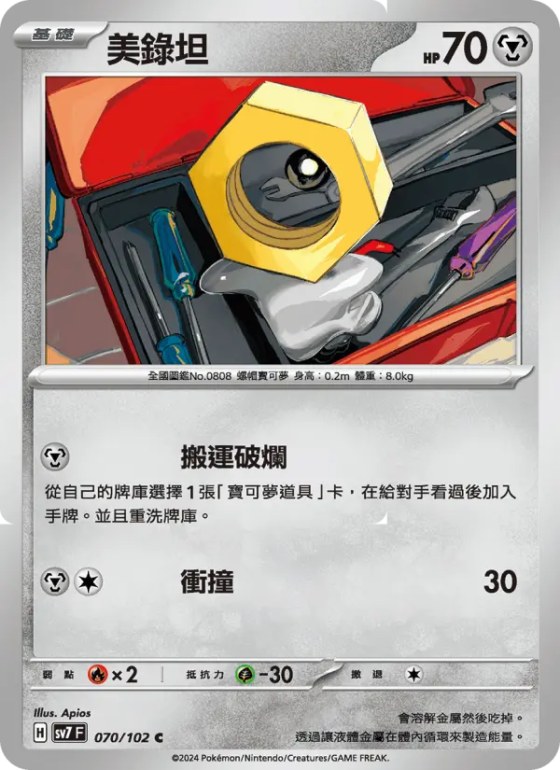 美錄坦
