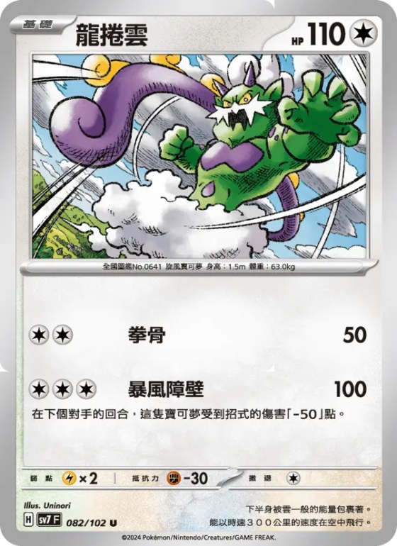 龍捲雲