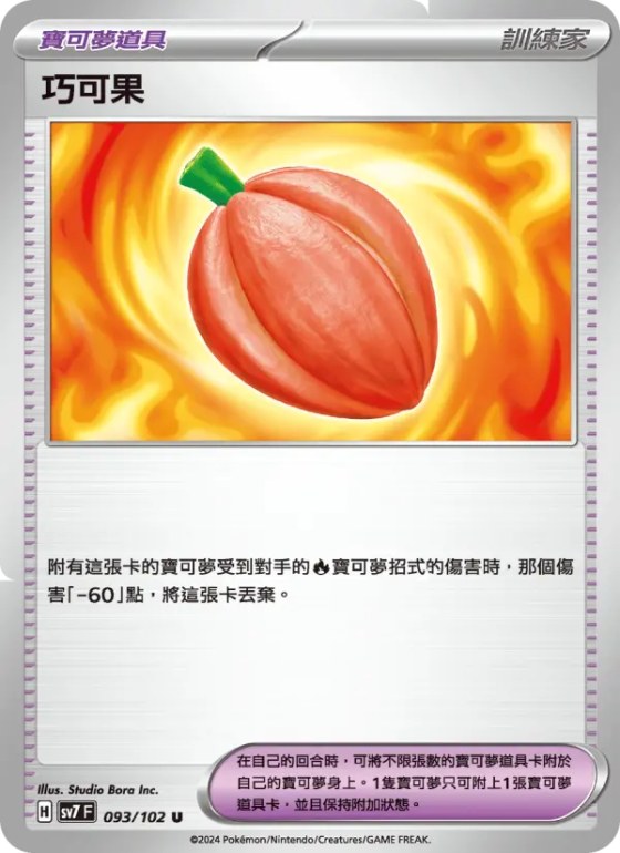巧可果