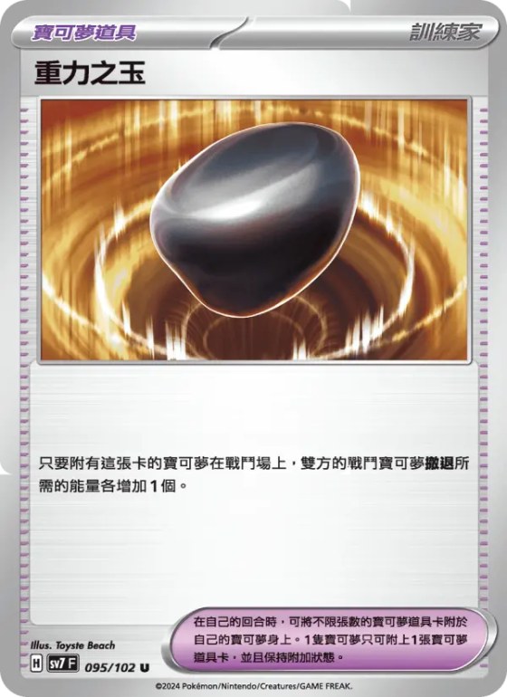 重力之玉