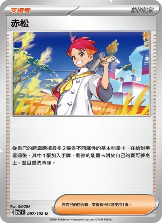 赤松