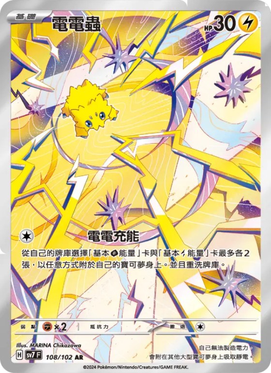 電電蟲
