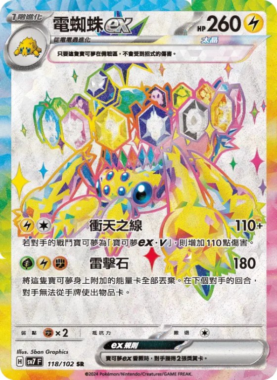 電蜘蛛ex