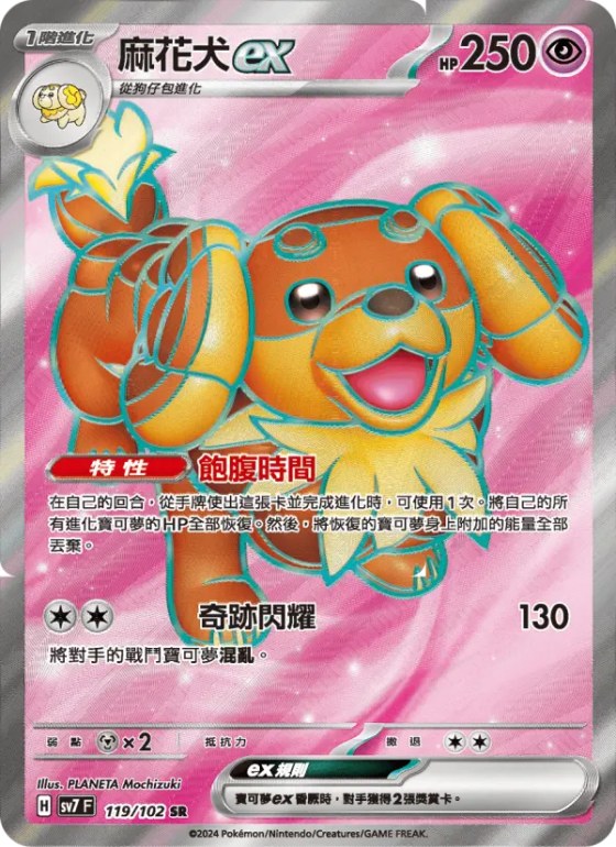 麻花犬ex