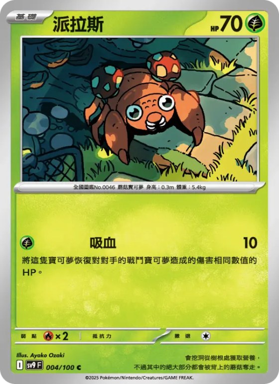 派拉斯
