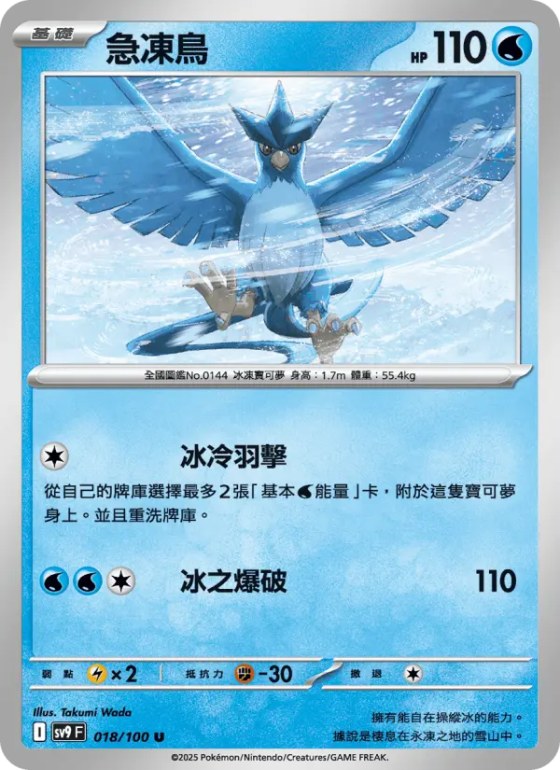 急凍鳥