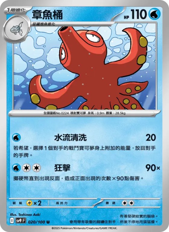 章魚桶