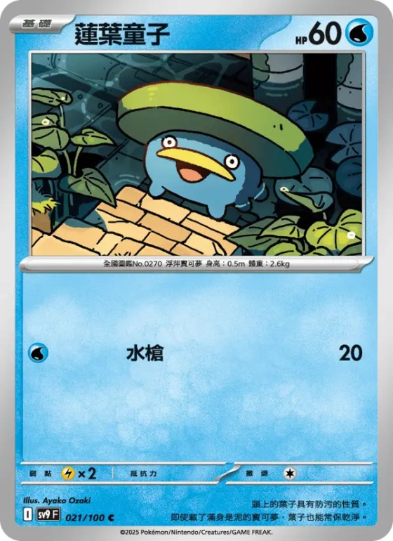 蓮葉童子